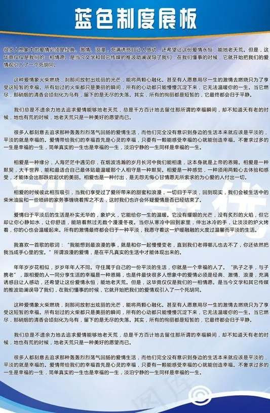 制度展板图片