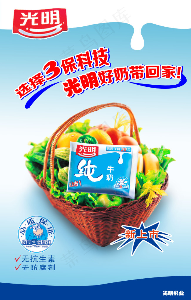 牛奶宣传海报(3400X5359(DPI:508))psd模版下载