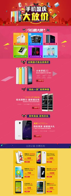 国庆淘宝手机专题模版psd