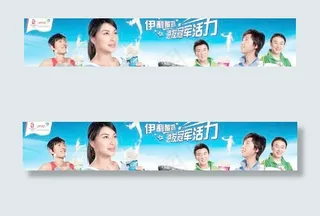 商业广告设计:伊利2008迸发冠军...