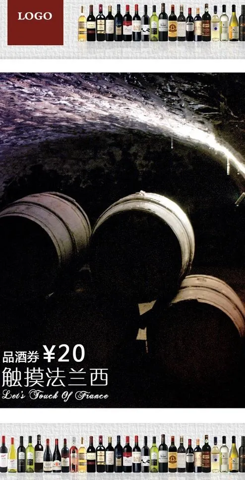 红酒品酒券图片(827X1535(DPI:300))psd模版下载