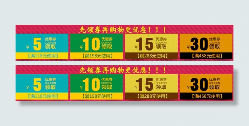 淘宝优惠券790psd模版下载