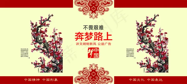 创建文明城市展板psd模版下载