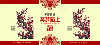 创建文明城市展板