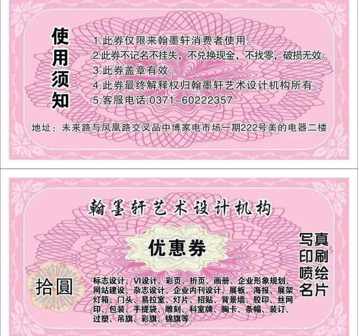 优惠券设计图片cdr矢量模版下载