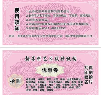 优惠券设计图片