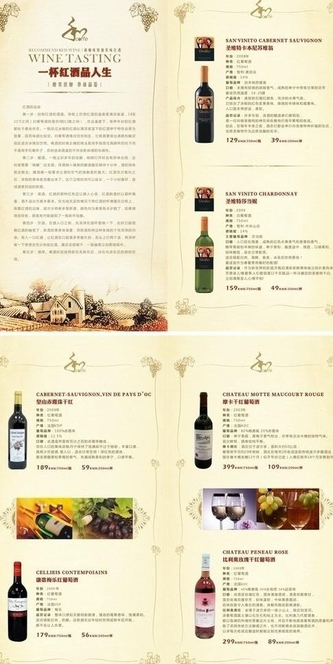 酒水单 红酒 葡萄酒图片cdr矢量模版下载