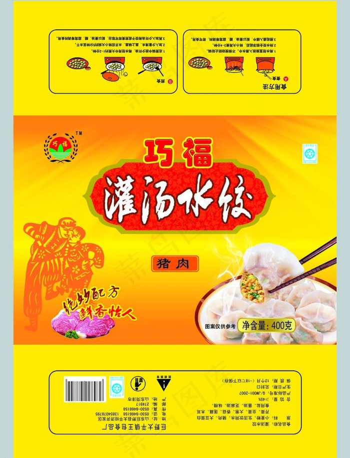 水饺包装图片