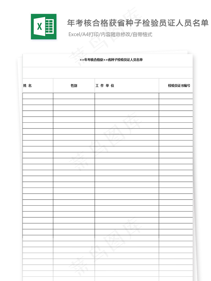 年考核合格获省种子检验员证人员名单