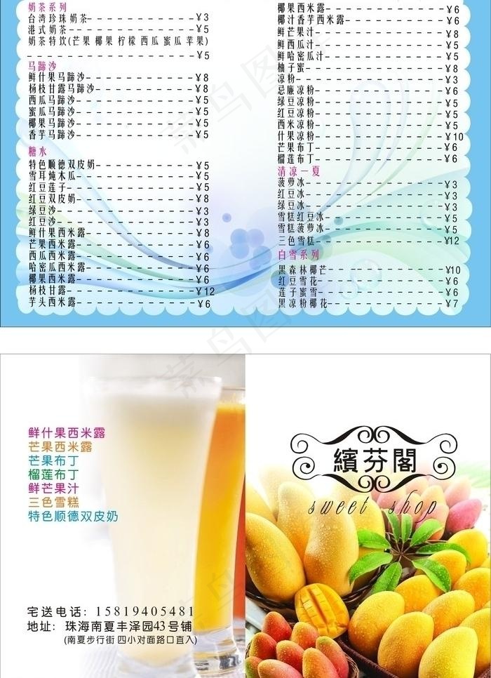 缤芬阁单价表图片cdr矢量模版下载