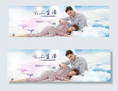 淘宝情侣家居服海报素材 淘宝情侣家居服海报素材
