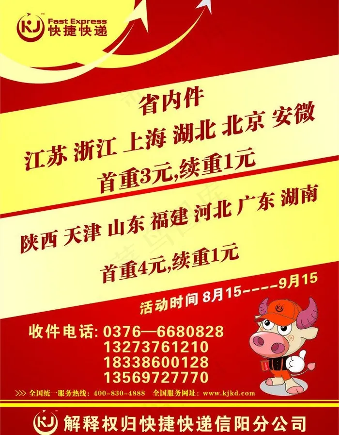 快捷快递彩页 名片图片cdr矢量模版下载