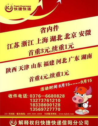 快捷快递彩页 名片图片