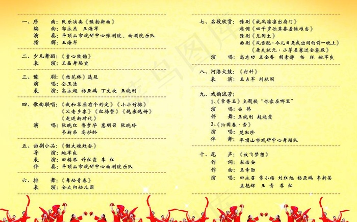 群众文化艺术节节目单图片