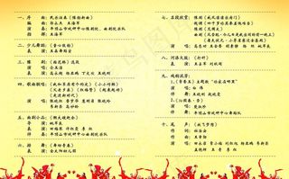群众文化艺术节节目单图片
