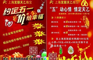 珠宝宣传单图片