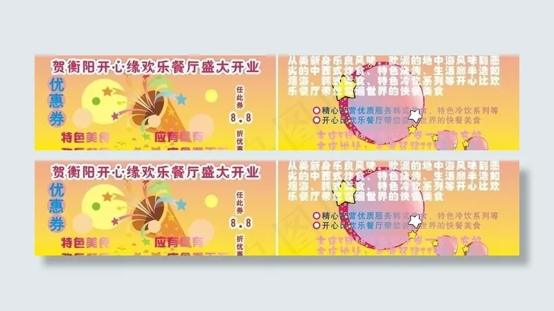 优惠券图片cdr矢量模版下载