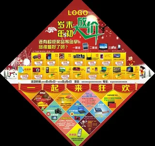 圣诞元旦 圣诞 元旦彩页图片