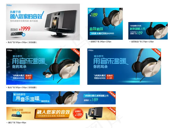 淘宝音响广告psd模版下载
