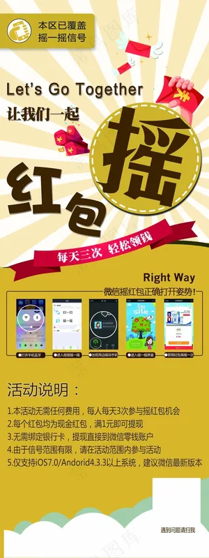 摇钱妹摇红包流程X展架