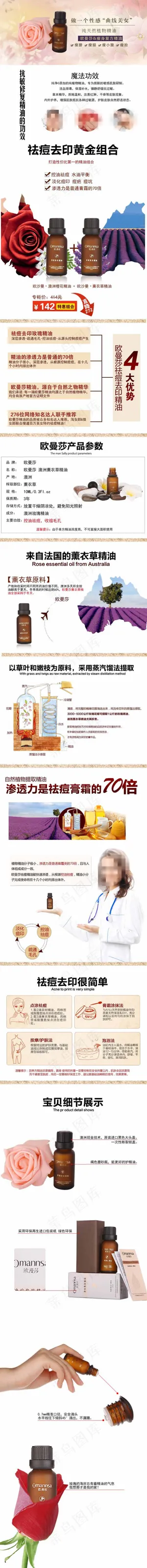 薰衣草精油详情页下载