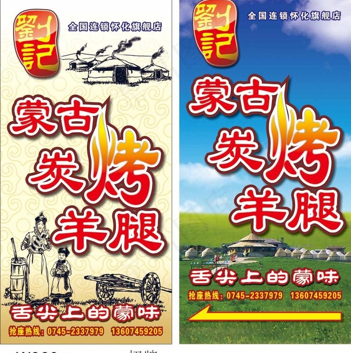 蒙古碳烤羊腿指示牌图片(3000X800)cdr矢量模版下载