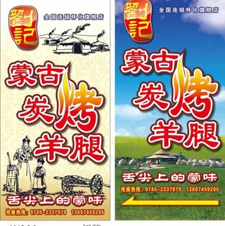 蒙古碳烤羊腿指示牌图片