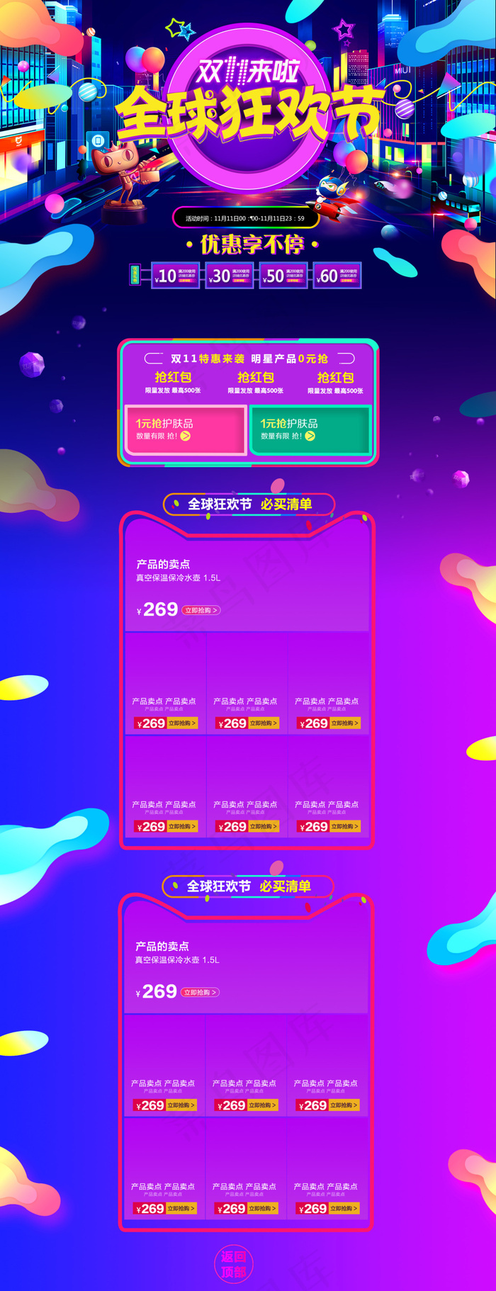 天猫淘宝双十一双十二首页通用模板(1920X5000(DPI:72))psd模版下载