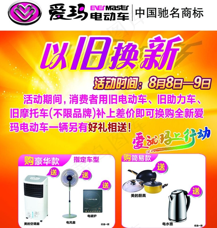 爱玛电动车 以旧换新图片