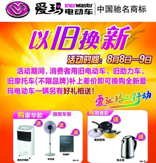 爱玛电动车 以旧换新图片