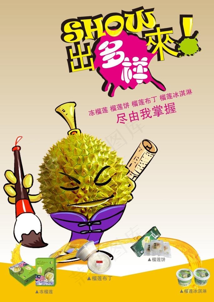榴莲dm图片cdr矢量模版下载