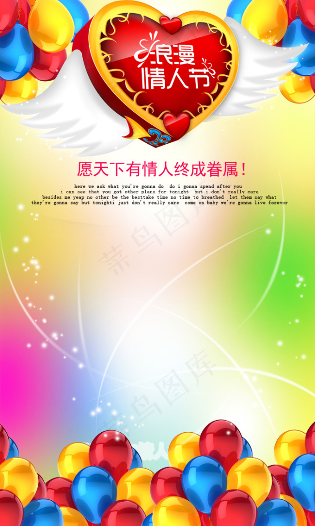 浪漫情人节psd模版下载