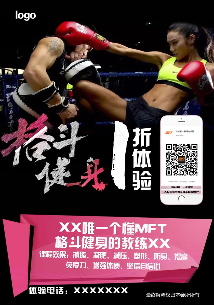 MFT格斗健身 文字可修改(1654X2362(DPI:300))psd模版下载