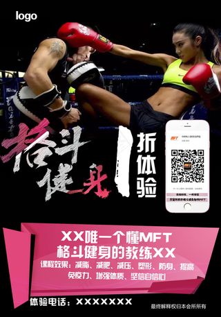 MFT格斗健身 文字可修改