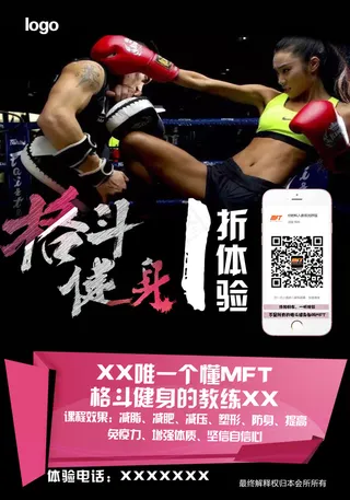 MFT格斗健身 文字可修改