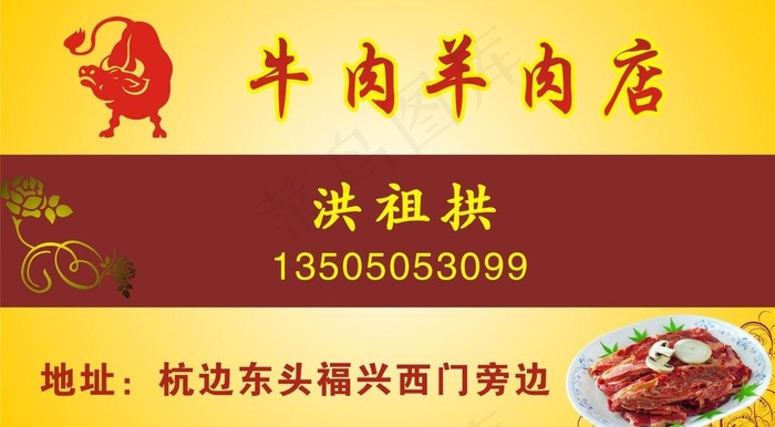 牛肉羊肉名片图片cdr矢量模版下载