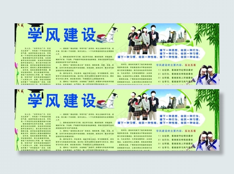 学校学风建设展板图片(7937X2835(DPI:72))psd模版下载