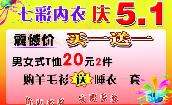 内衣店促销海报图片psd模版下载
