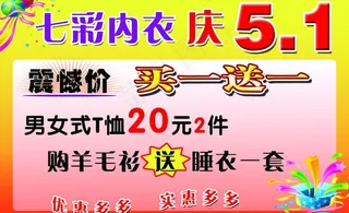 内衣店促销海报图片