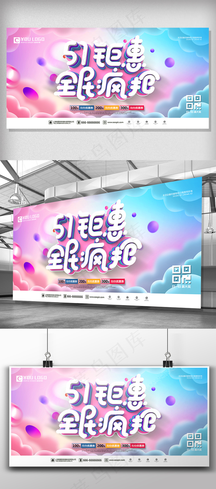 创意51钜惠全民疯抢51劳动节促销...