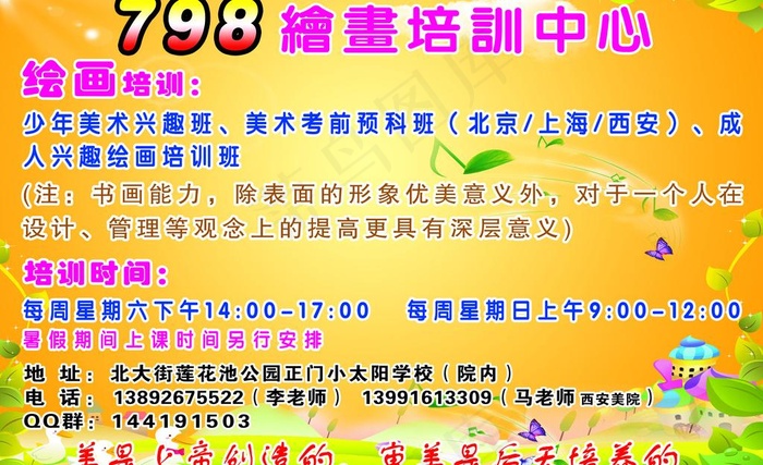 招生海报图片