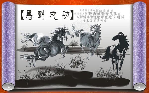 马到成功字画矢量素材