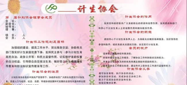 计划生育宣传cdr矢量模版下载