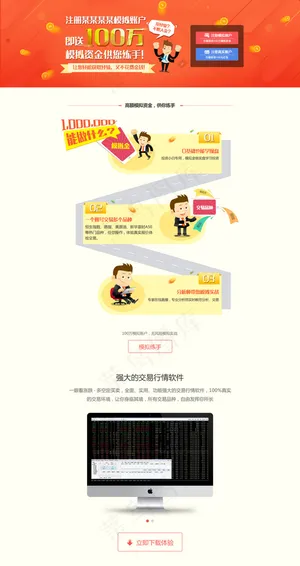 模拟帐户推广页