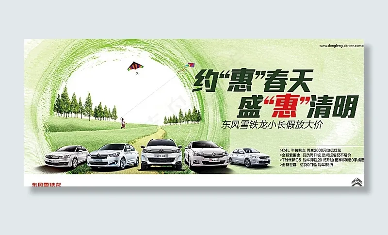 约惠春天图片(3937X1772(DPI:50))psd模版下载