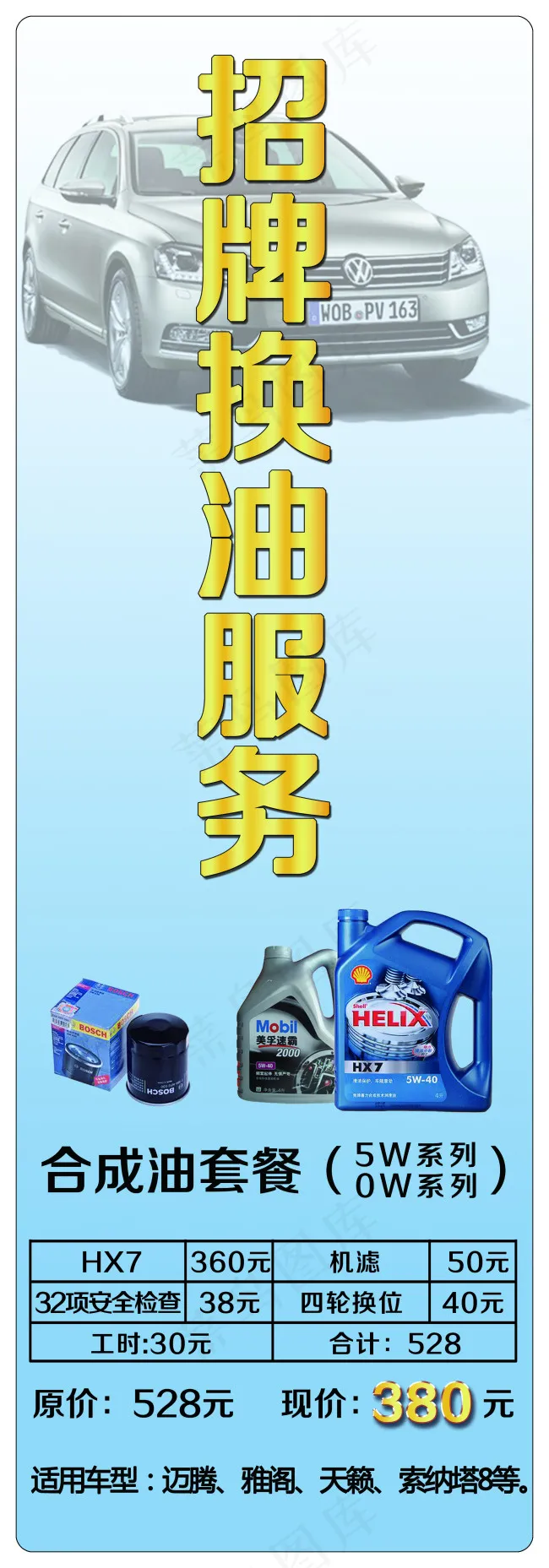 机油更换psd模版下载