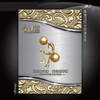 金色高档企业文化展板PSD模板下载...