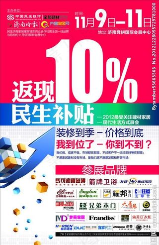 各大家居建材品牌10 返现补贴活动...