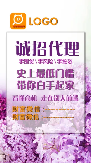 招聘代理设计素材