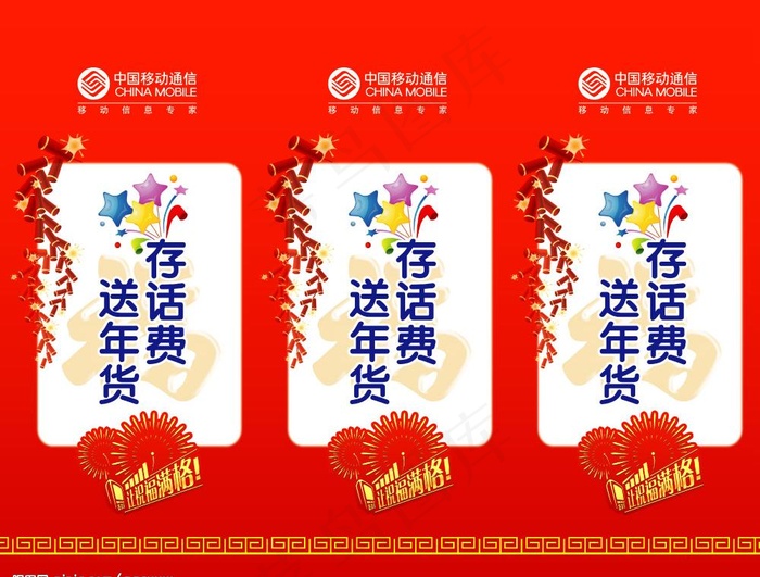 移动局元旦圣诞包柱子喷绘图片psd模版下载